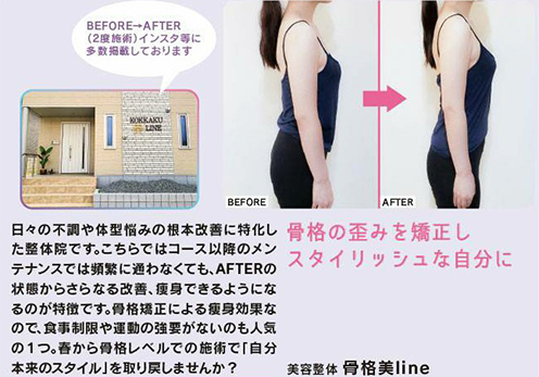 美容整体 骨格美line